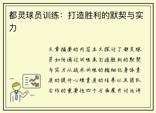都灵球员训练：打造胜利的默契与实力