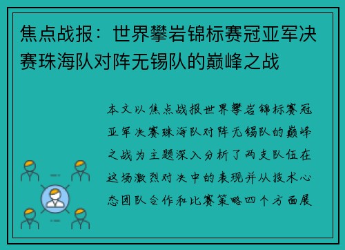 焦点战报：世界攀岩锦标赛冠亚军决赛珠海队对阵无锡队的巅峰之战