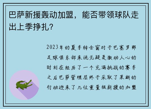 巴萨新援轰动加盟，能否带领球队走出上季挣扎？
