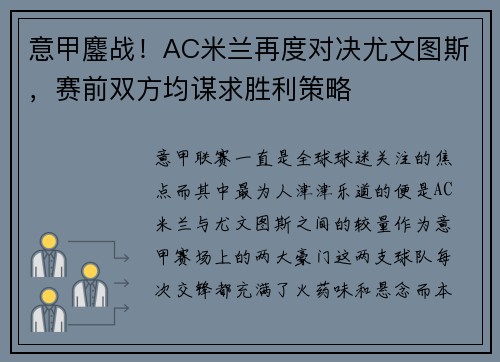 意甲鏖战！AC米兰再度对决尤文图斯，赛前双方均谋求胜利策略